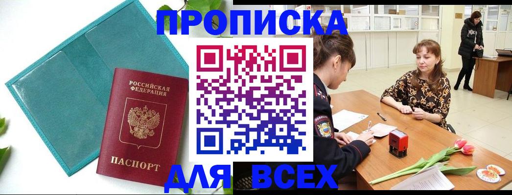 прописка законно в Усть-Джегуте